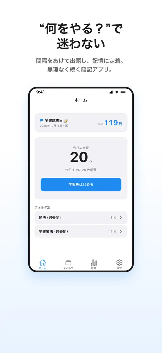 ホーム画面。今日の復習がすぐ出る
