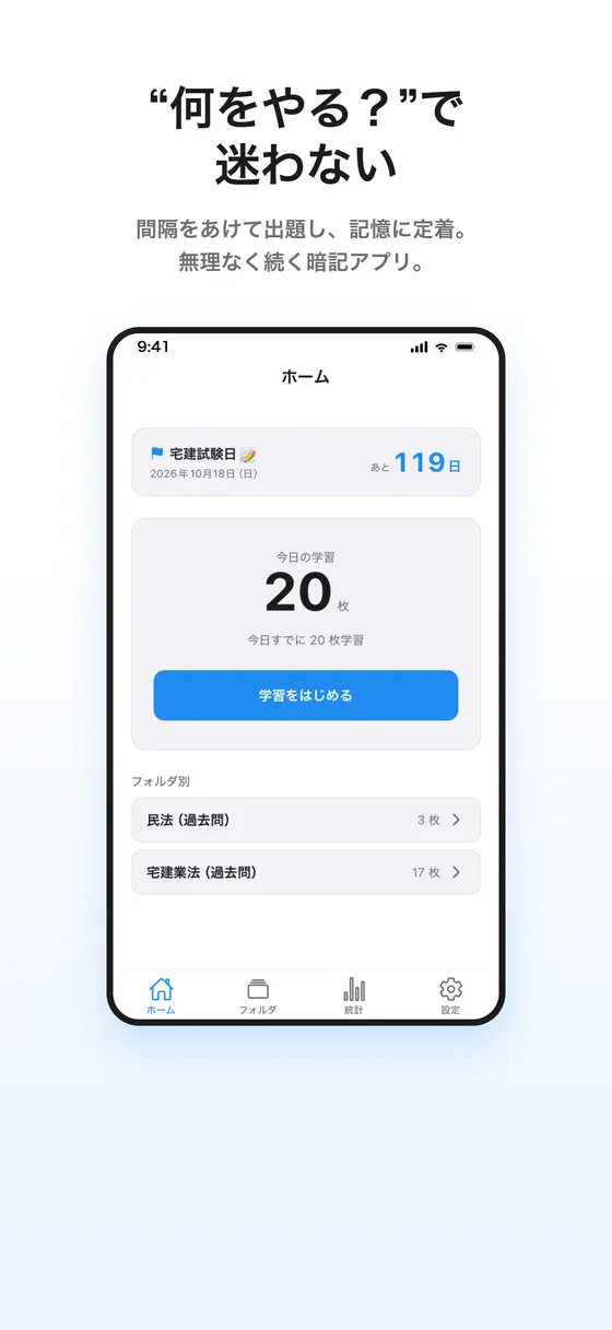 RepeCa のホーム画面（今日の復習がすぐ出る）