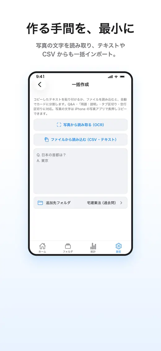 カード一括作成。写真から読み取り・CSV 取り込み