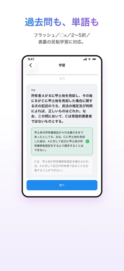 ○×・N択（過去問形式）の出題画面