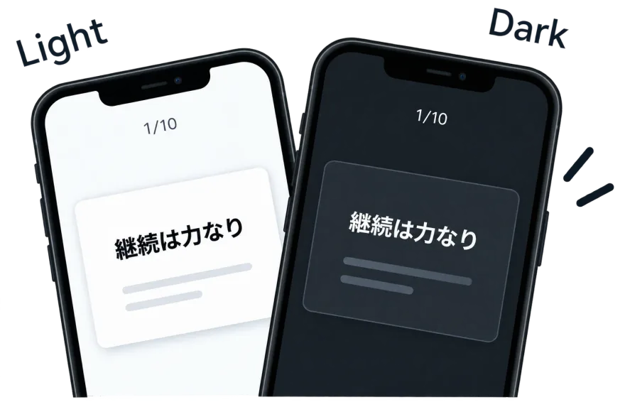 Light と Dark、2台の端末に同じカードが表示されている図。